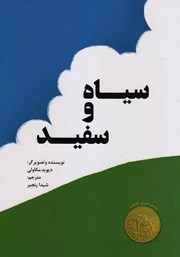 دانلود کتاب سیاه و سفید