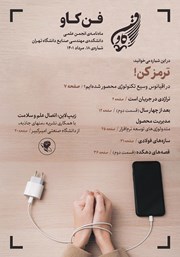 دانلود مجله فن کاو - شماره هجدهم