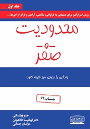 دانلود کتاب محدودیت صفر