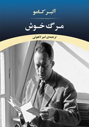 دانلود کتاب مرگ خوش