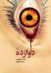 دانلود کتاب دوازده