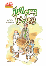 دانلود کتاب پس انداز پرماجرا