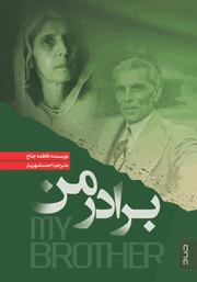 دانلود کتاب برادر من