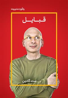 دانلود قبایل: به تو نیاز داریم که رهبرمان باشی