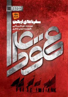 دانلود کتاب صوتی عمود 1400