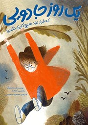 دانلود کتاب صوتی یک روز جادویی