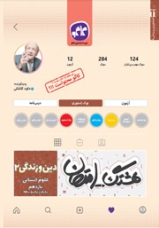 دانلود کتاب هشتگ امتحان دین و زندگی 2 پایه یازدهم علوم انسانی