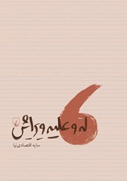 دانلود کتاب له و علیه ویرایش