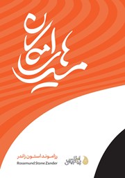 دانلود کتاب مسیرهای امکان