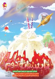 دانلود کتاب تابستانه دوم