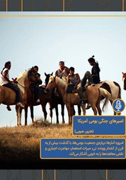 دانلود اسیرهای جنگی بومی آمریکا