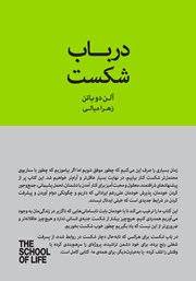 دانلود کتاب در ‬باب‬ شکست