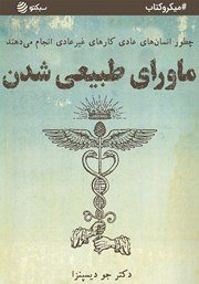 دانلود ماورای طبیعی شدن