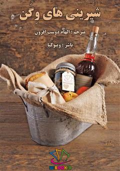 دانلود کتاب شیرینیهای وگن