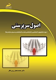 دانلود کتاب اصول سرپرستی