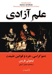 دانلود کتاب علم آزادی