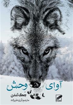 دانلود کتاب آوای وحش