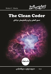 دانلود کتاب کدنویس تمیز