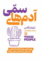دانلود کتاب آدم‌های سمی