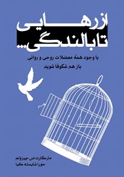 دانلود کتاب از رهایی تا بالندگی
