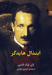 دانلود کتاب ابتذال هایدگر