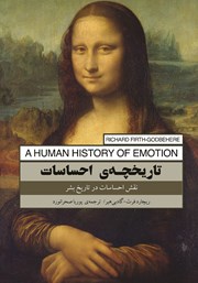 دانلود کتاب تاریخچه احساسات
