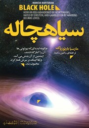 دانلود کتاب سیاهچاله
