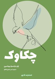 دانلود کتاب چکاوک