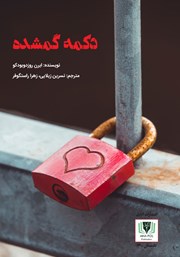 دانلود کتاب دکمه گمشده