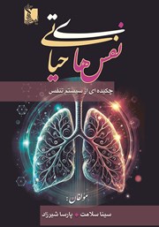 دانلود کتاب نفس‌های حیاتی