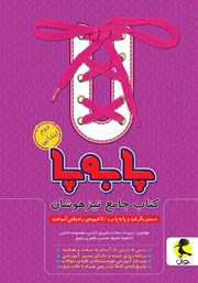 دانلود کتاب پا به پا دوم ابتدایی