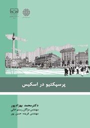 دانلود کتاب پرسپکتیو در اسکیس
