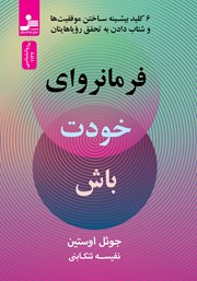 دانلود کتاب فرمانروای خودت باش