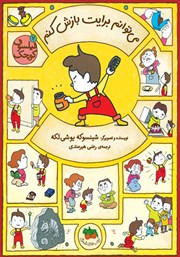 دانلود کتاب فیلسوف کوچک 7: میتوانم برایت بازش کنم