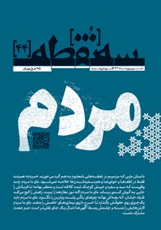 دانلود مجله سه نقطه - شماره 44