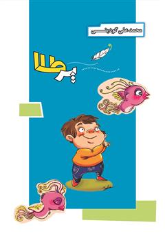 معرفی و دانلود کتاب پر طلا