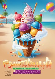 دانلود کتاب تابستانه سوم