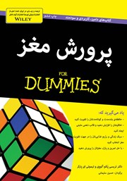 دانلود کتاب پرورش مغز