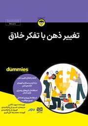 معرفی و دانلود خلاصه کتاب صوتی تغییر ذهن با تفکر خلاق