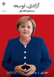 معرفی و دانلود کتاب آزادی و توسعه