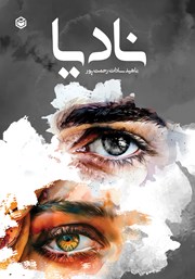 دانلود کتاب نادیا