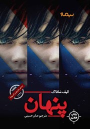 دانلود کتاب پنهان