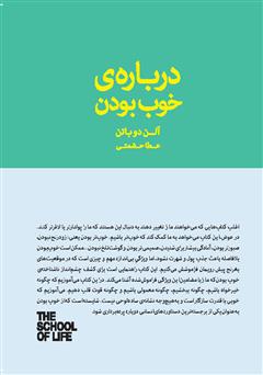 دانلود کتاب دربارهی خوب بودن