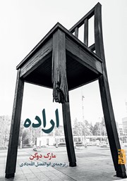 دانلود کتاب اراده