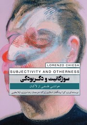 دانلود کتاب سوژگانیت و دگربودگی