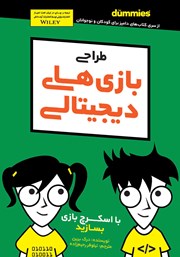 دانلود کتاب طراحی بازی‌های دیجیتالی