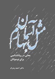 معرفی و دانلود کتاب مثل آسمان بهارم