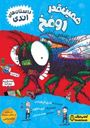 معرفی و دانلود کتاب همینقدر رو مخ