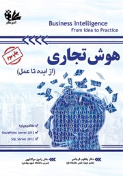 معرفی و دانلود کتاب هوش تجاری