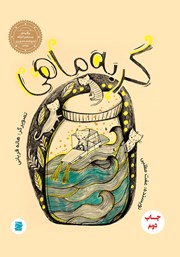 دانلود کتاب گربه ماهی